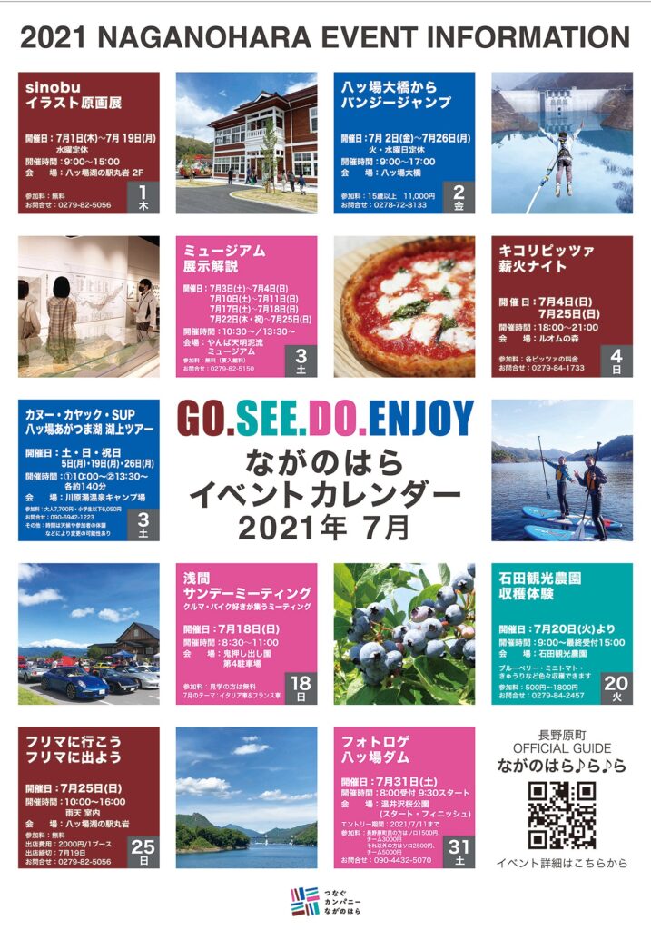 長野原町の イベントカレンダー をご利用ください 一般社団法人つなぐカンパニーながのはら