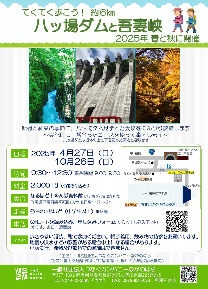 八ッ場ダムと吾妻峡ツアー2025 八ッ場ダムと吾妻峡ツアー