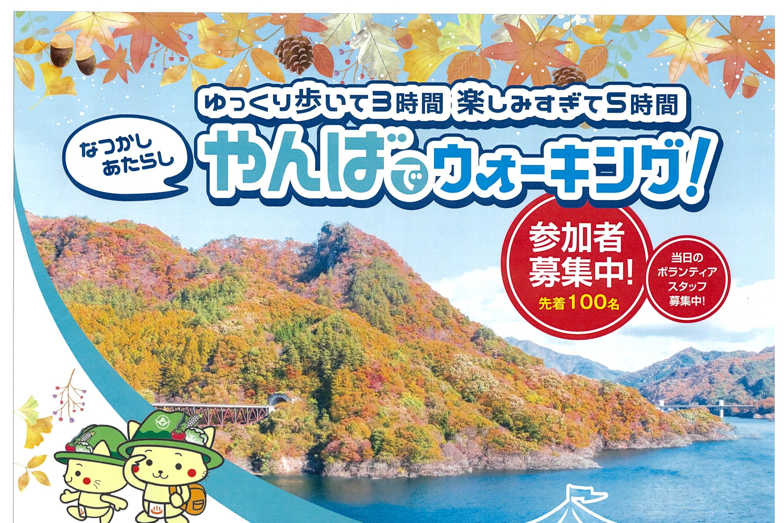 令和7年11月9日開催「やんばでウォーキング」の参加情報はこちらです。