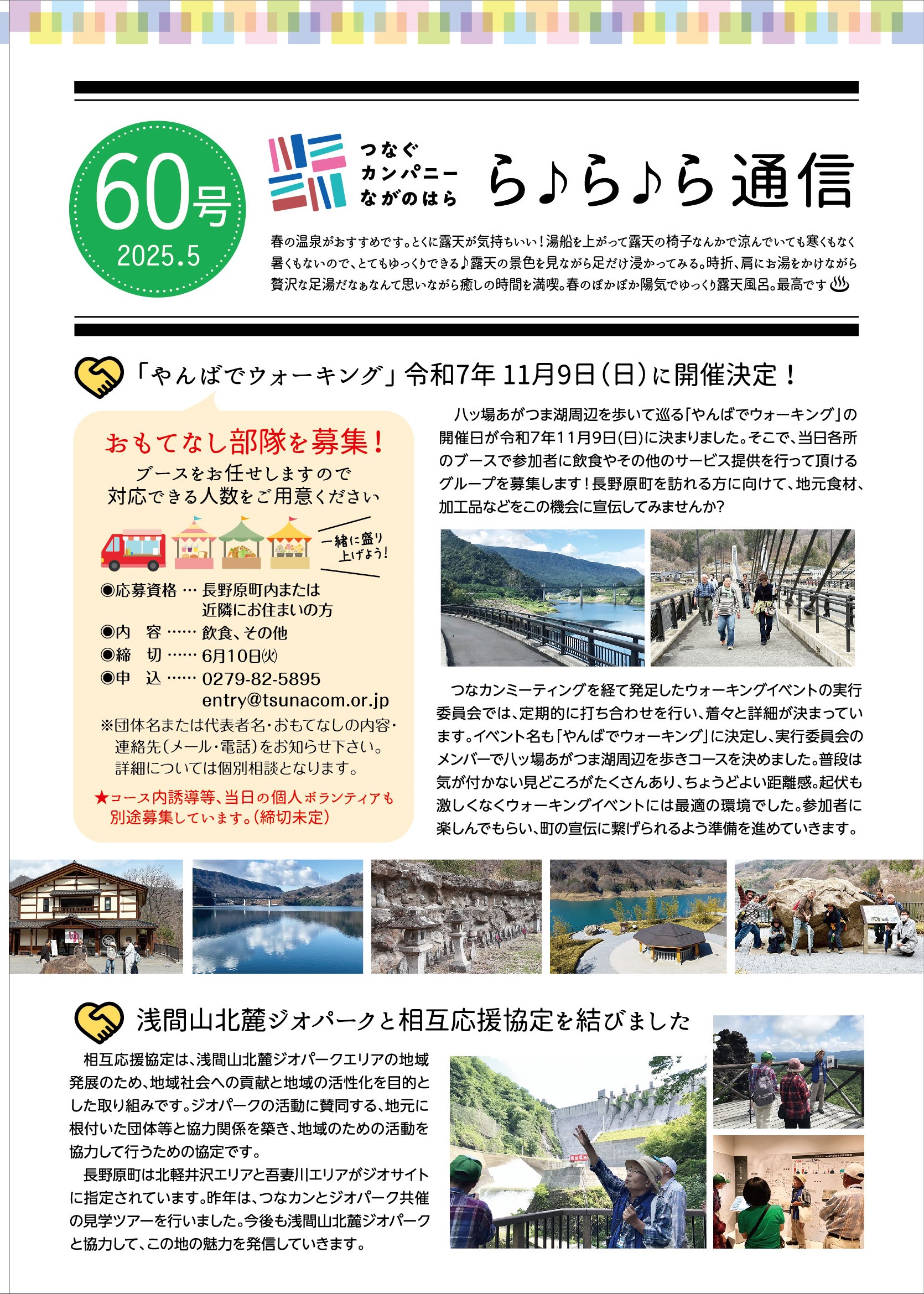 ら♪ら♪ら通信60号