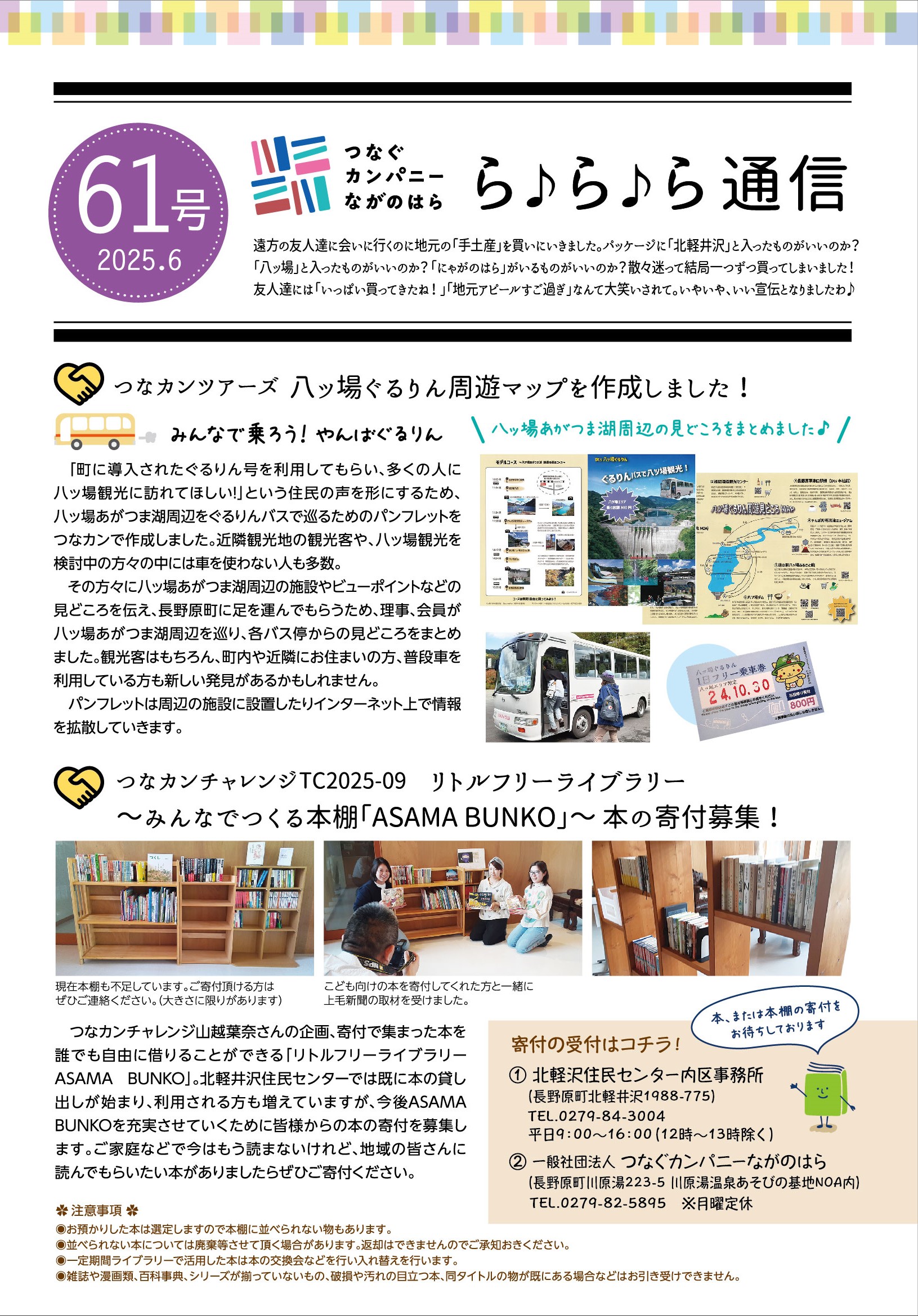 ら♪ら♪ら通信61号