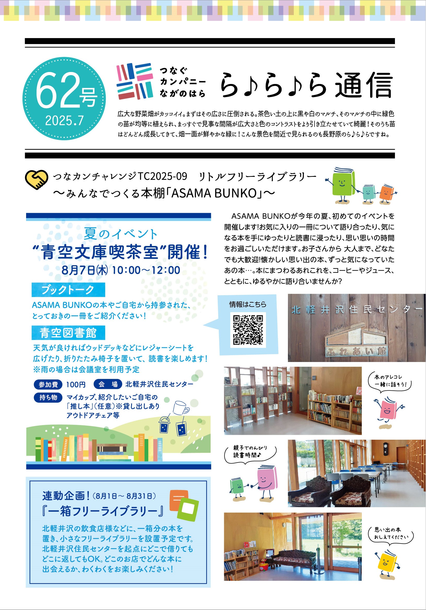 ら♪ら♪ら通信62号