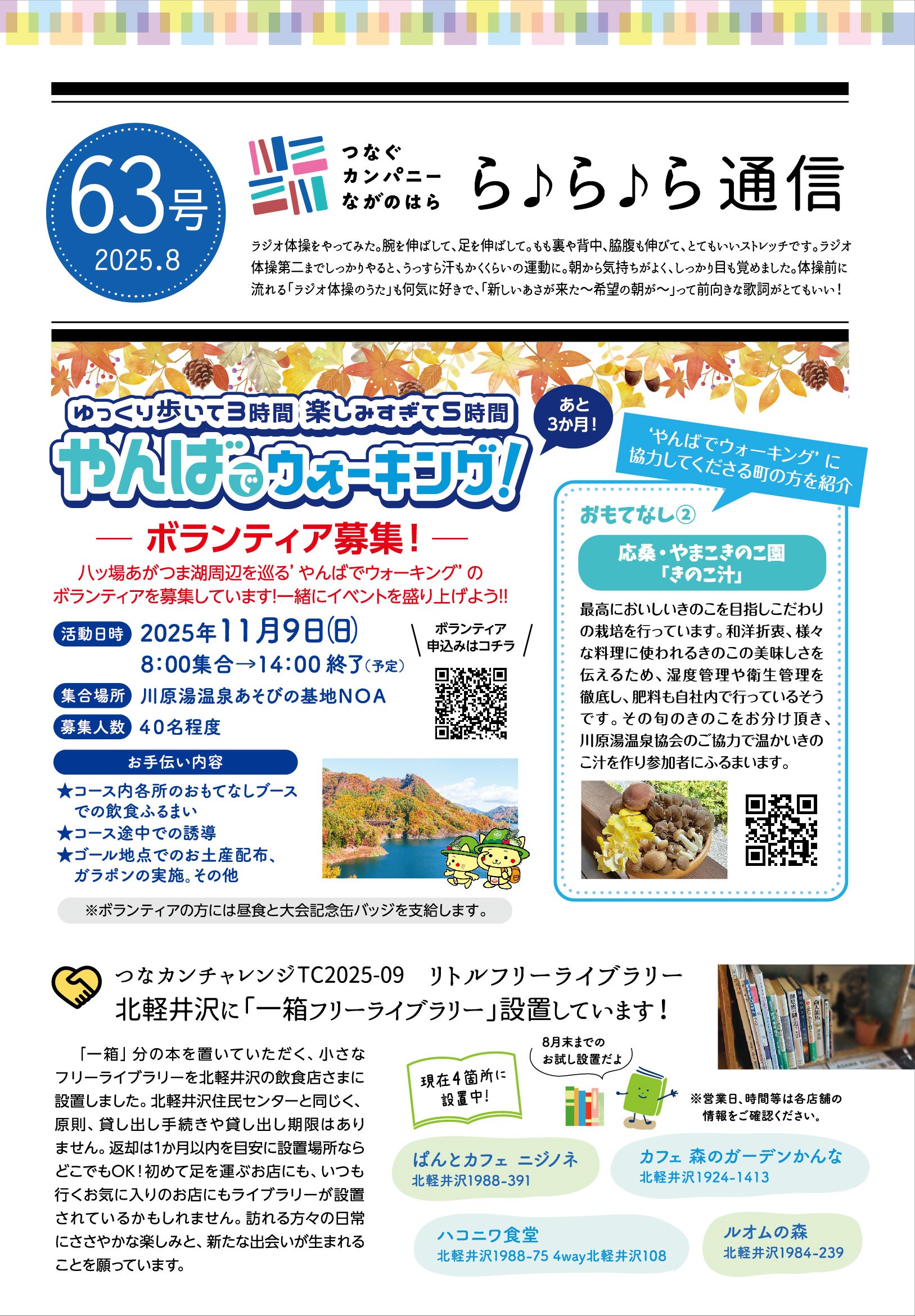 ら♪ら♪ら通信63号