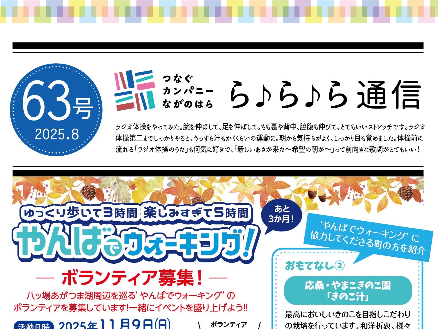 【ら♪ら♪ら通信】第63号を発行しました
