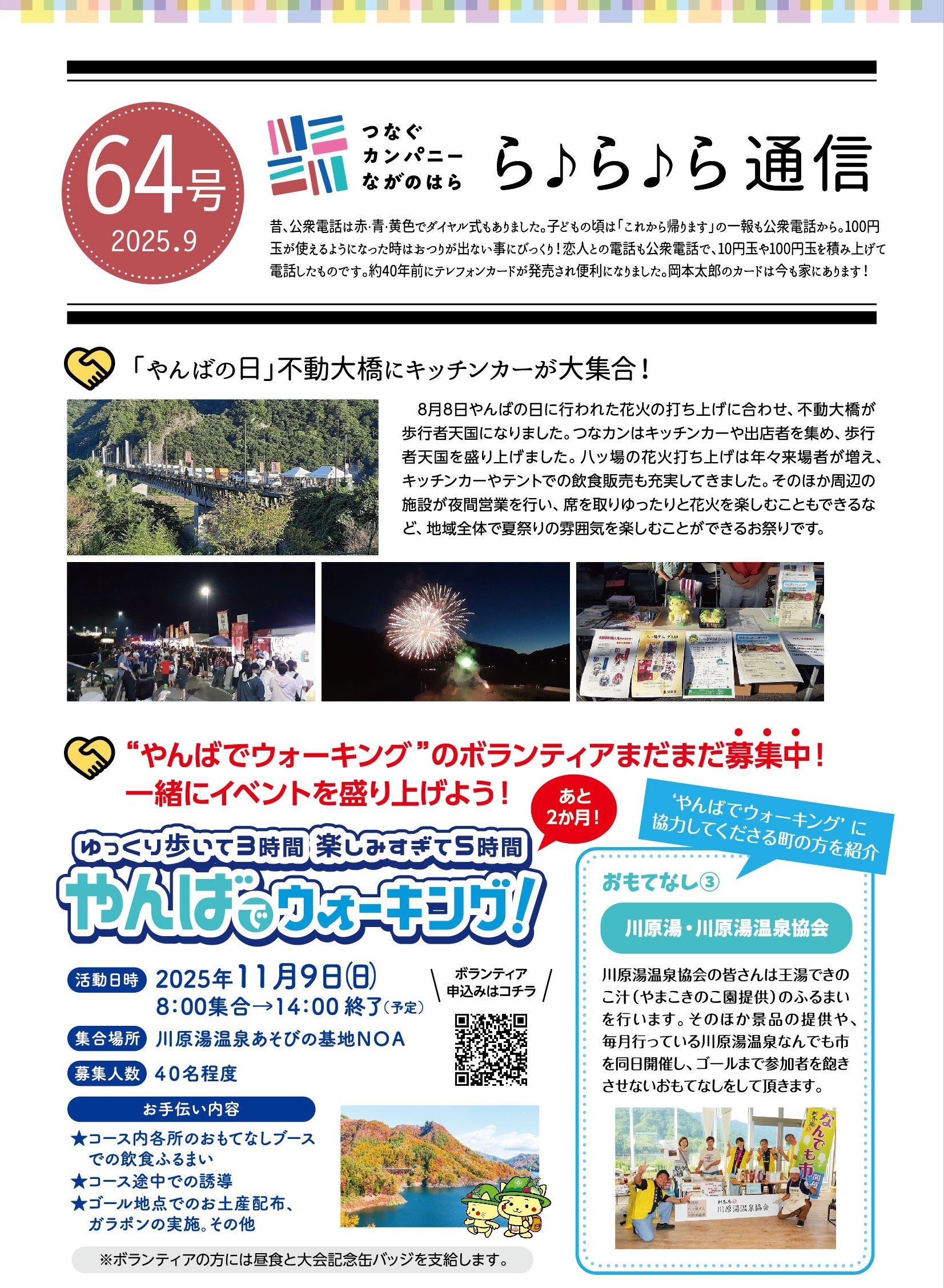 ら♪ら♪ら通信64号