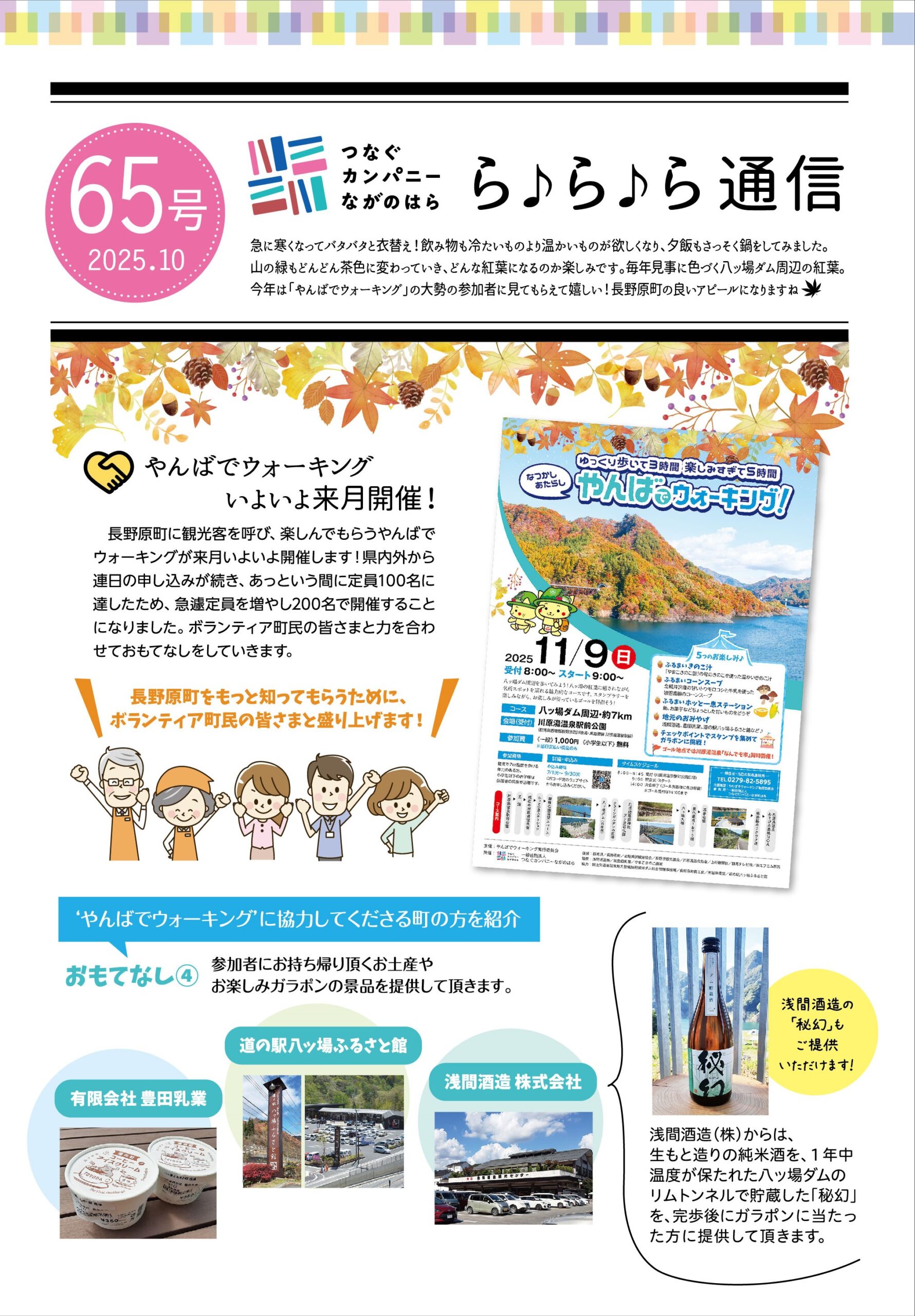 ら♪ら♪ら通信65号
