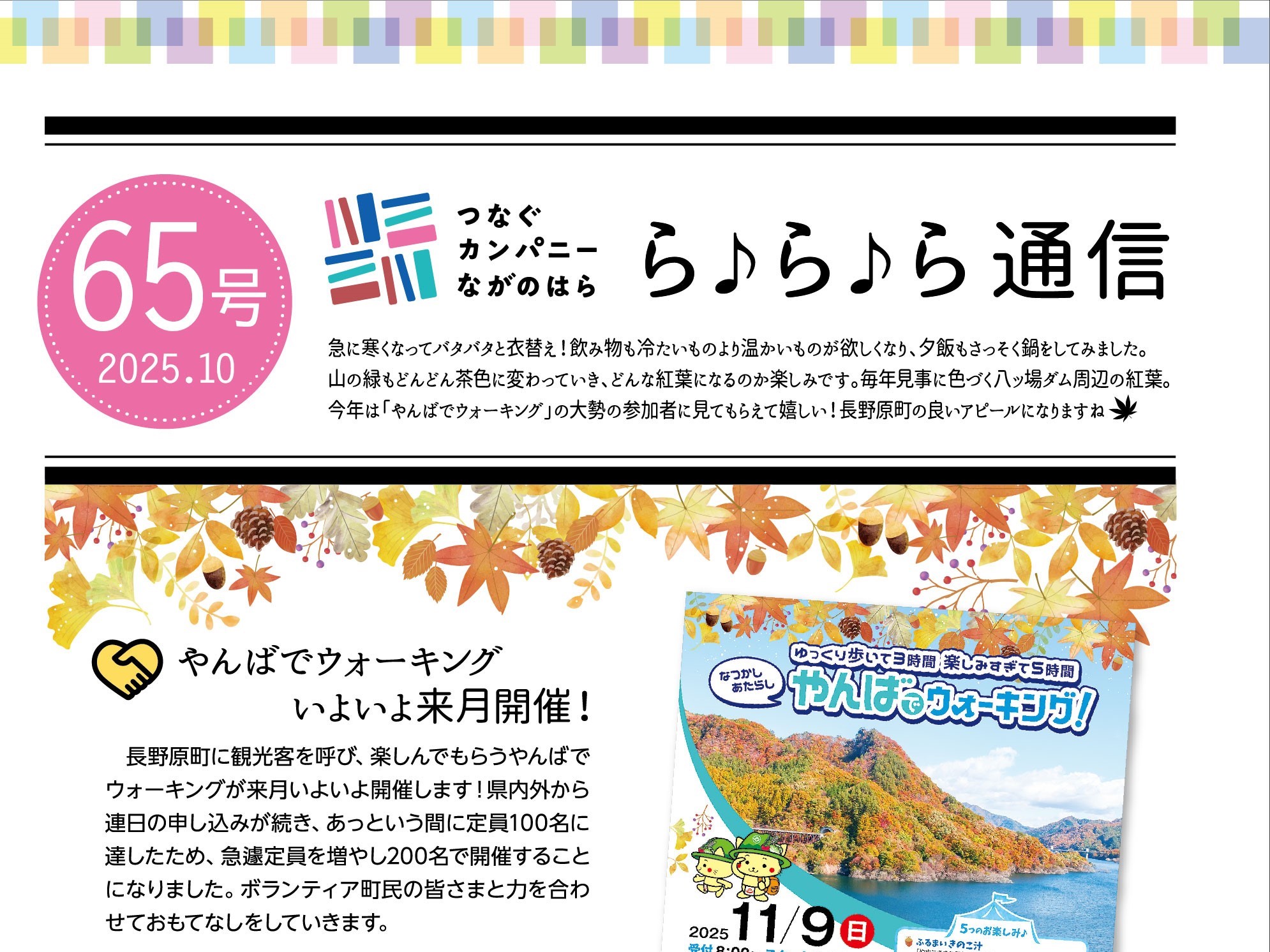 【ら♪ら♪ら通信】第65号を発行しました