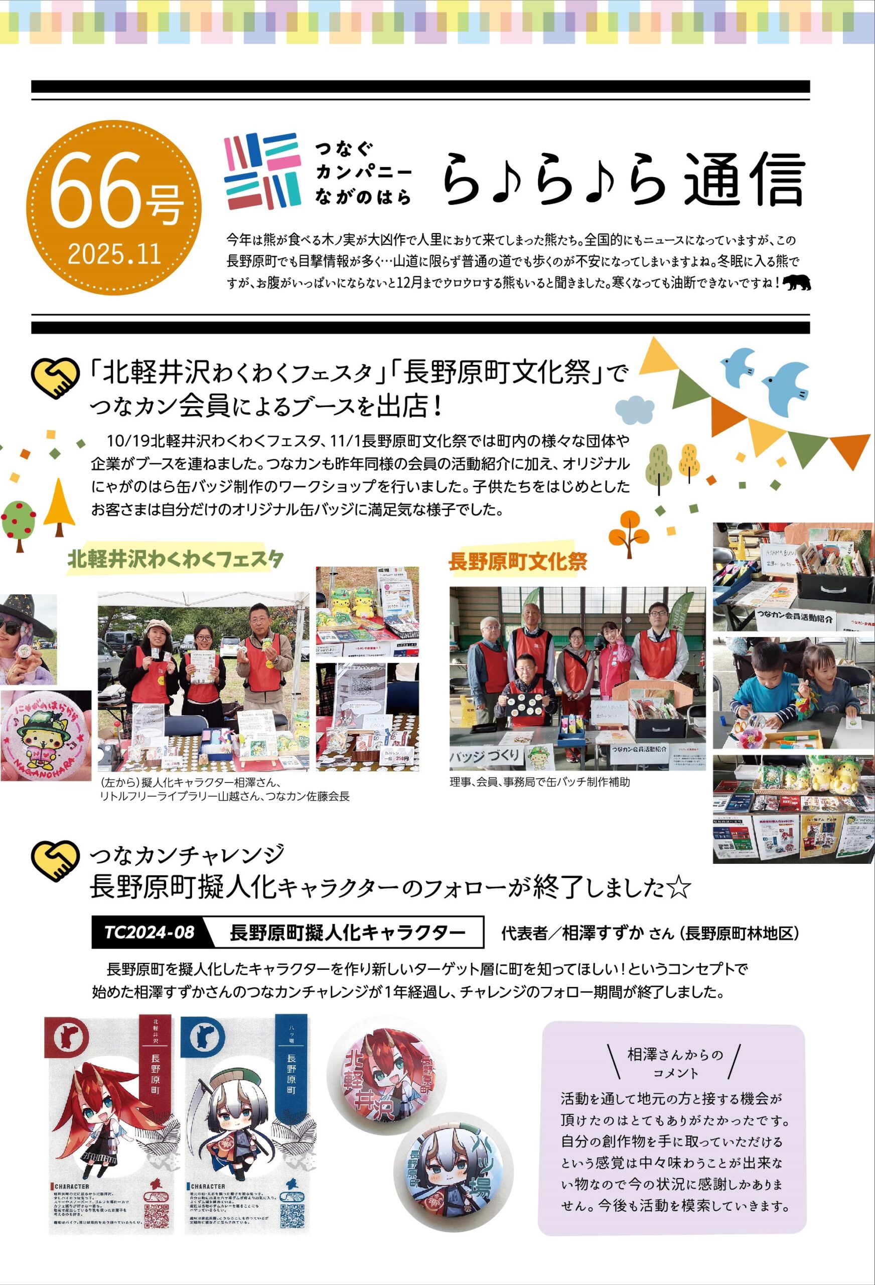 ら♪ら♪ら通信65号