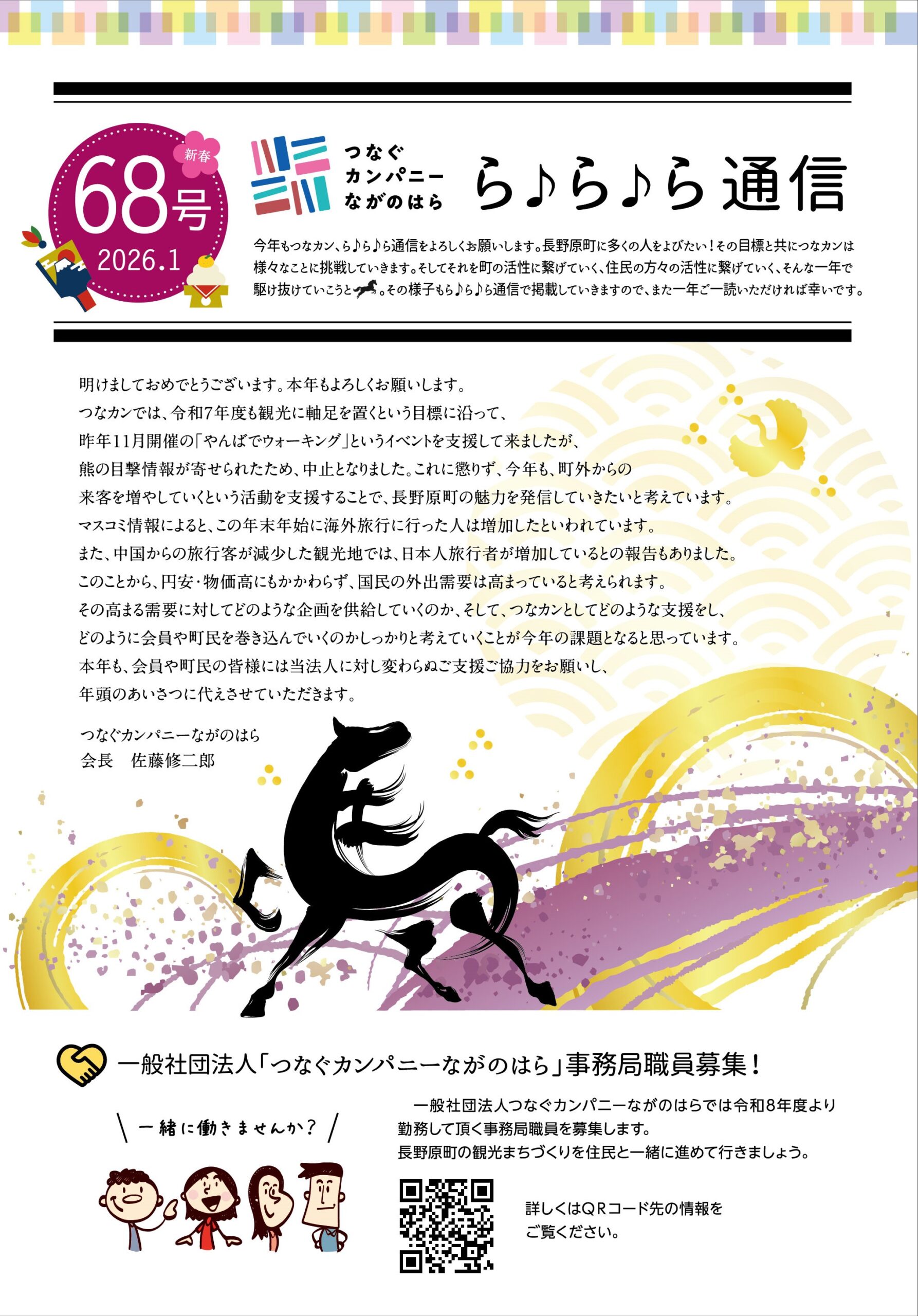 ら♪ら♪ら通信68号