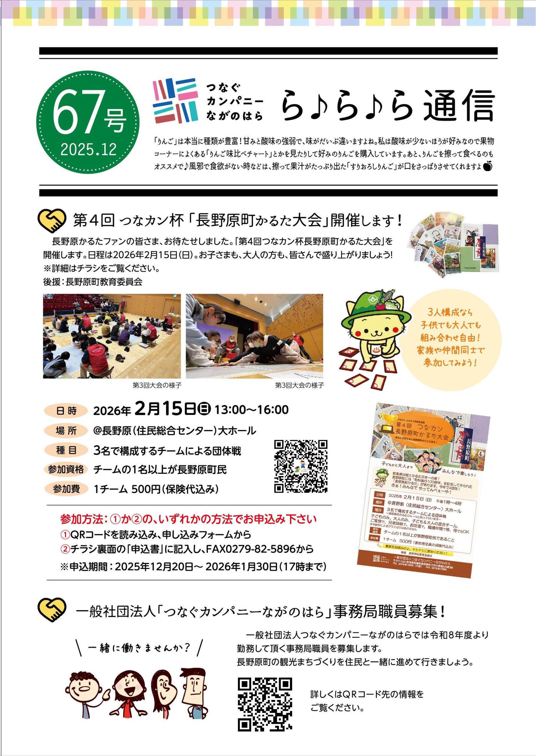 ら♪ら♪ら通信67号