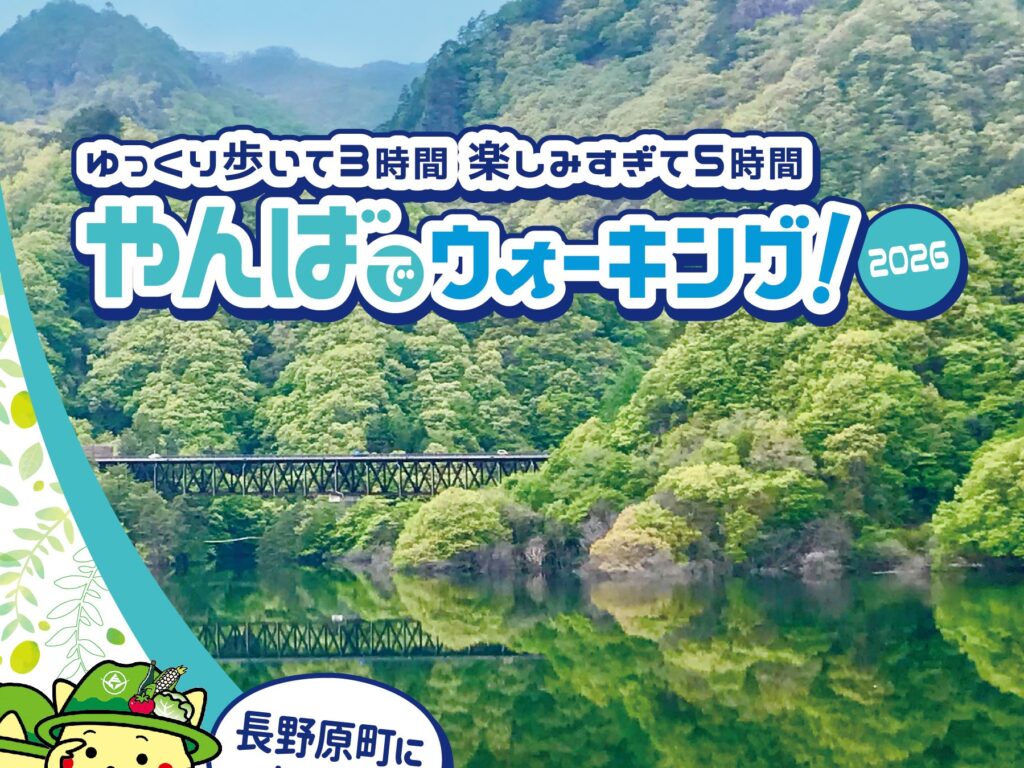 【やんばでウォーキング2026《最新情報はこちら》】5月31日(日)に開催決定!受付は3月1日から開始。
