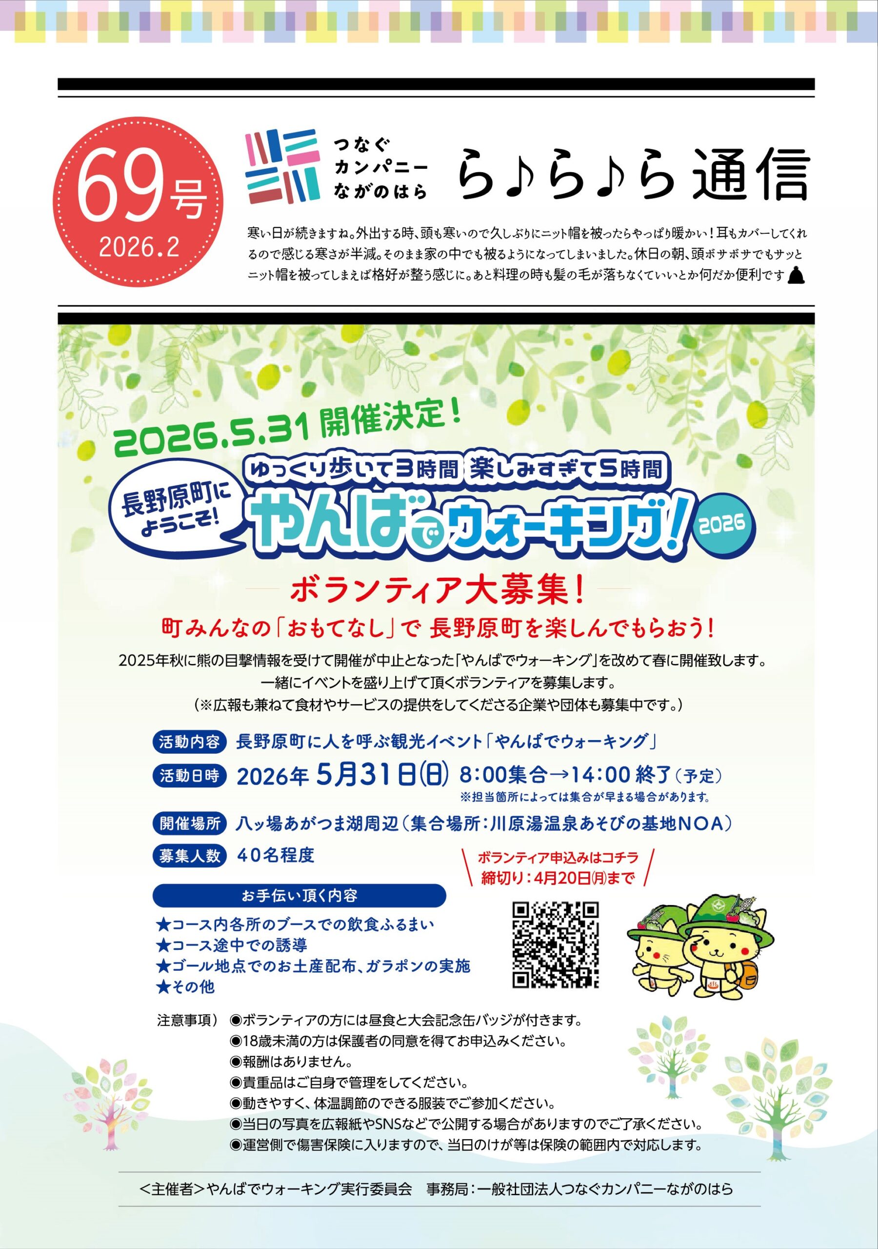 ら♪ら♪ら通信69号