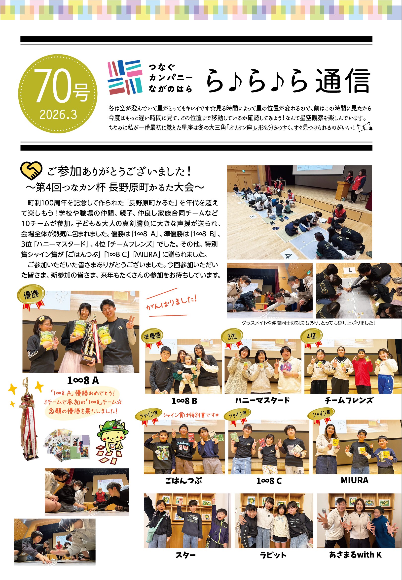 ら♪ら♪ら通信70号