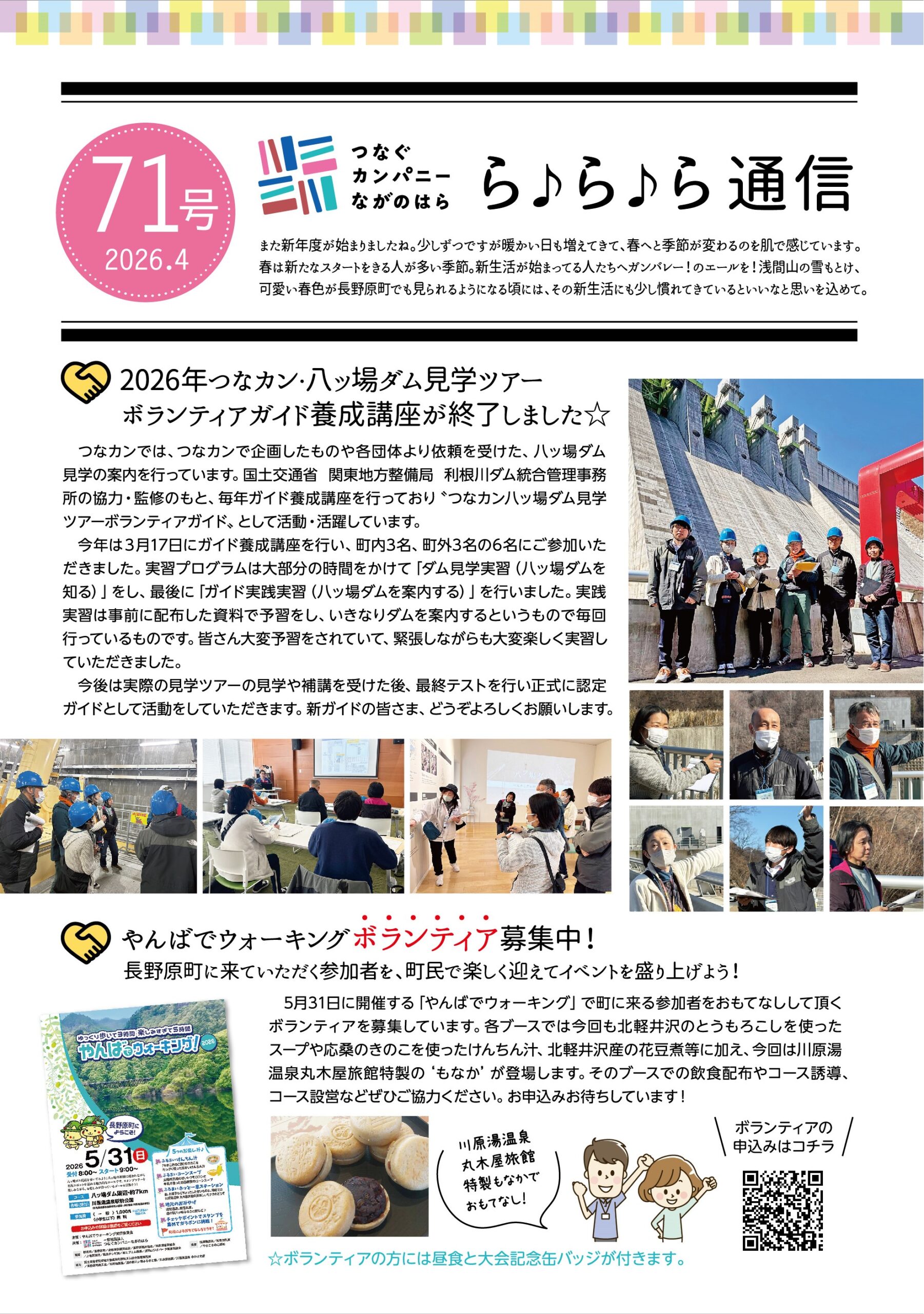 ら♪ら♪ら通信71号