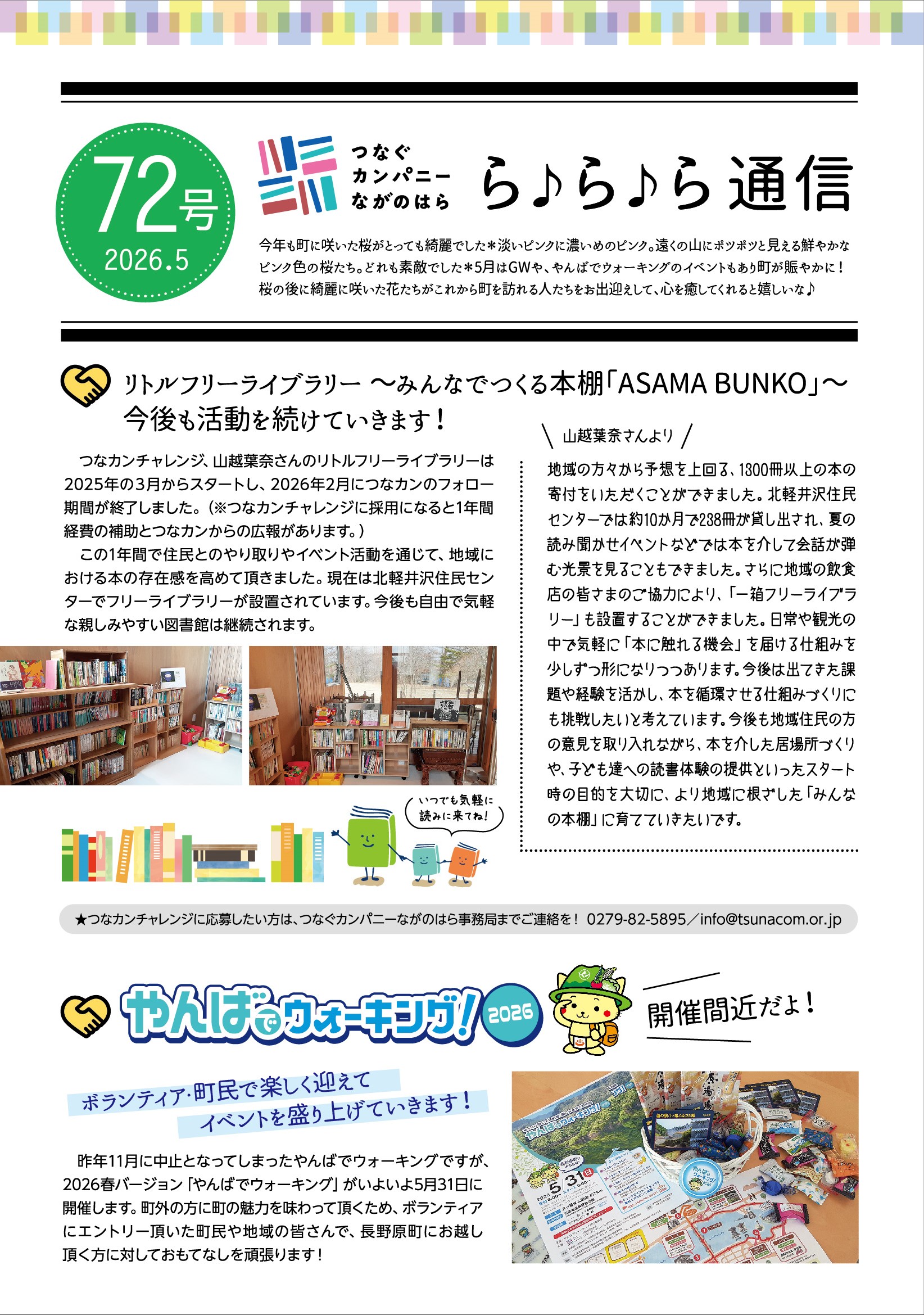 ら♪ら♪ら通信72号