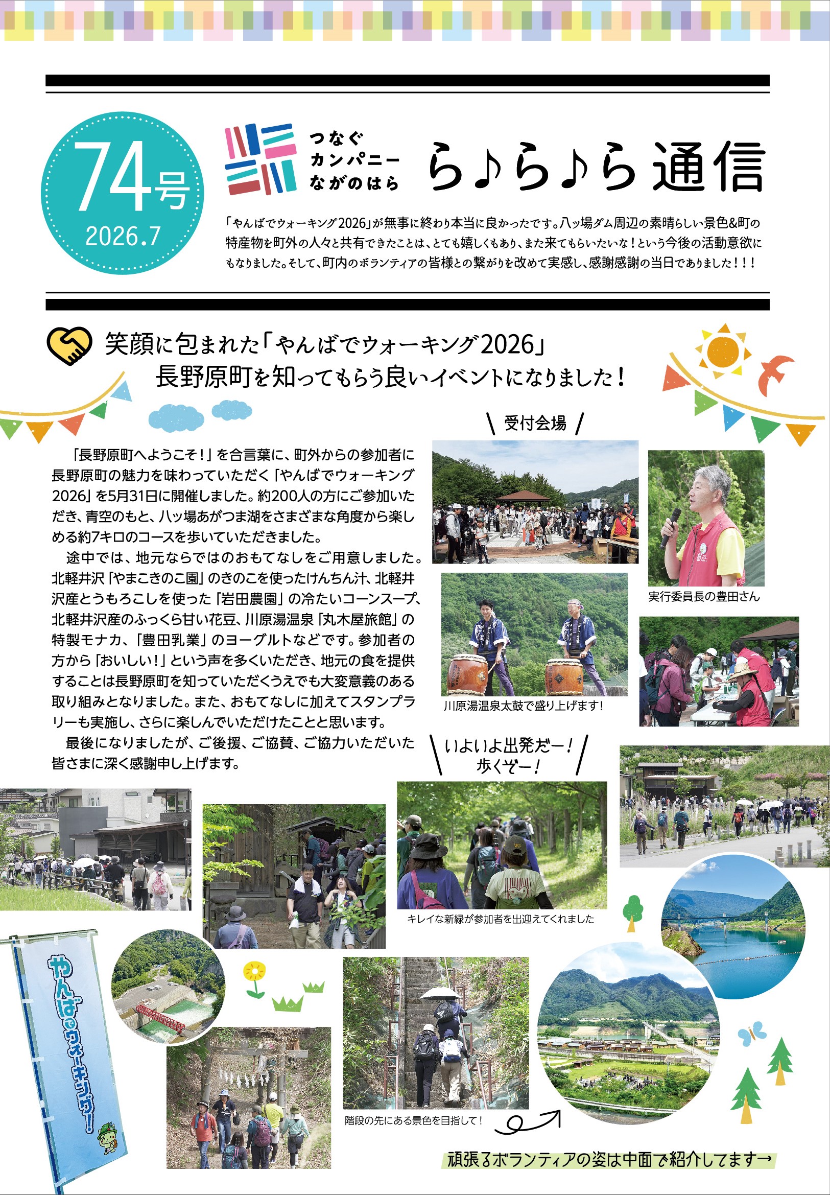 ら♪ら♪ら通信74号