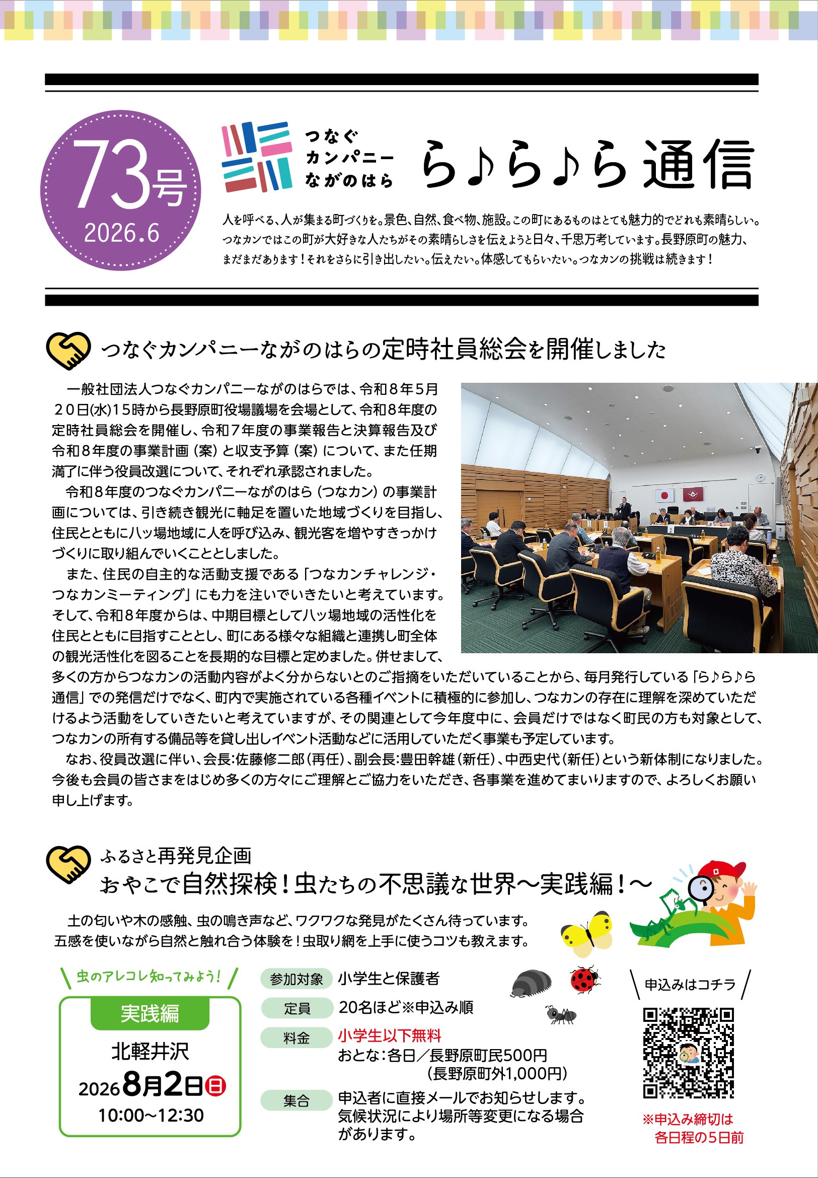 ら♪ら♪ら通信73号
