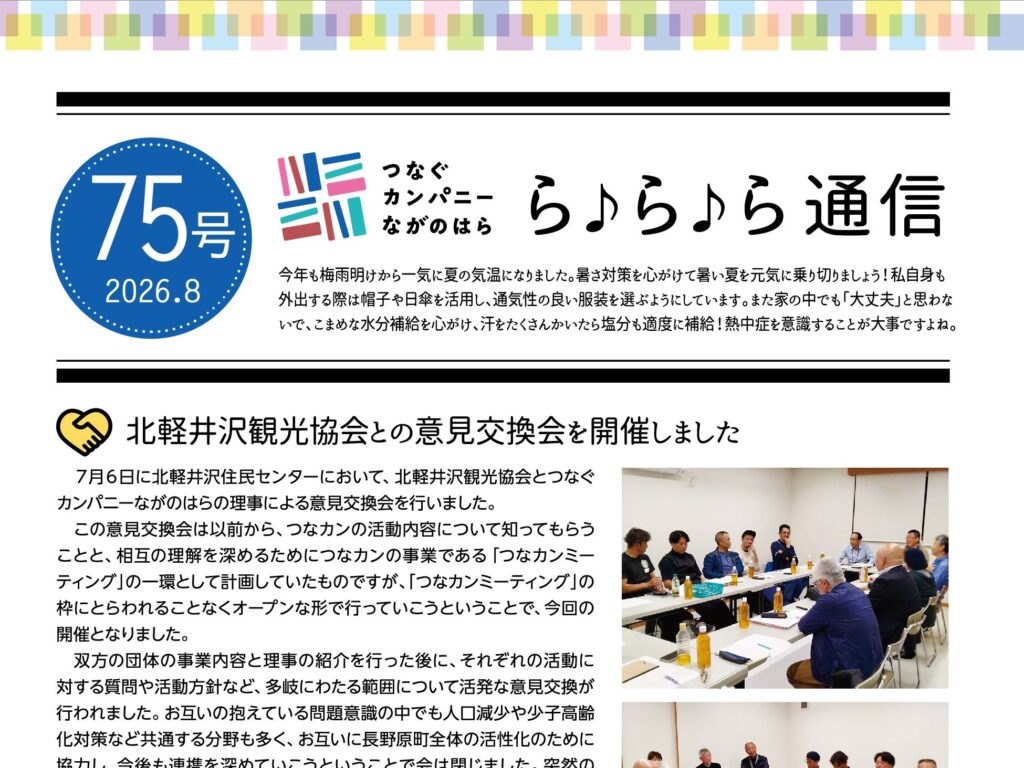 【ら♪ら♪ら通信】第75号を発行しました