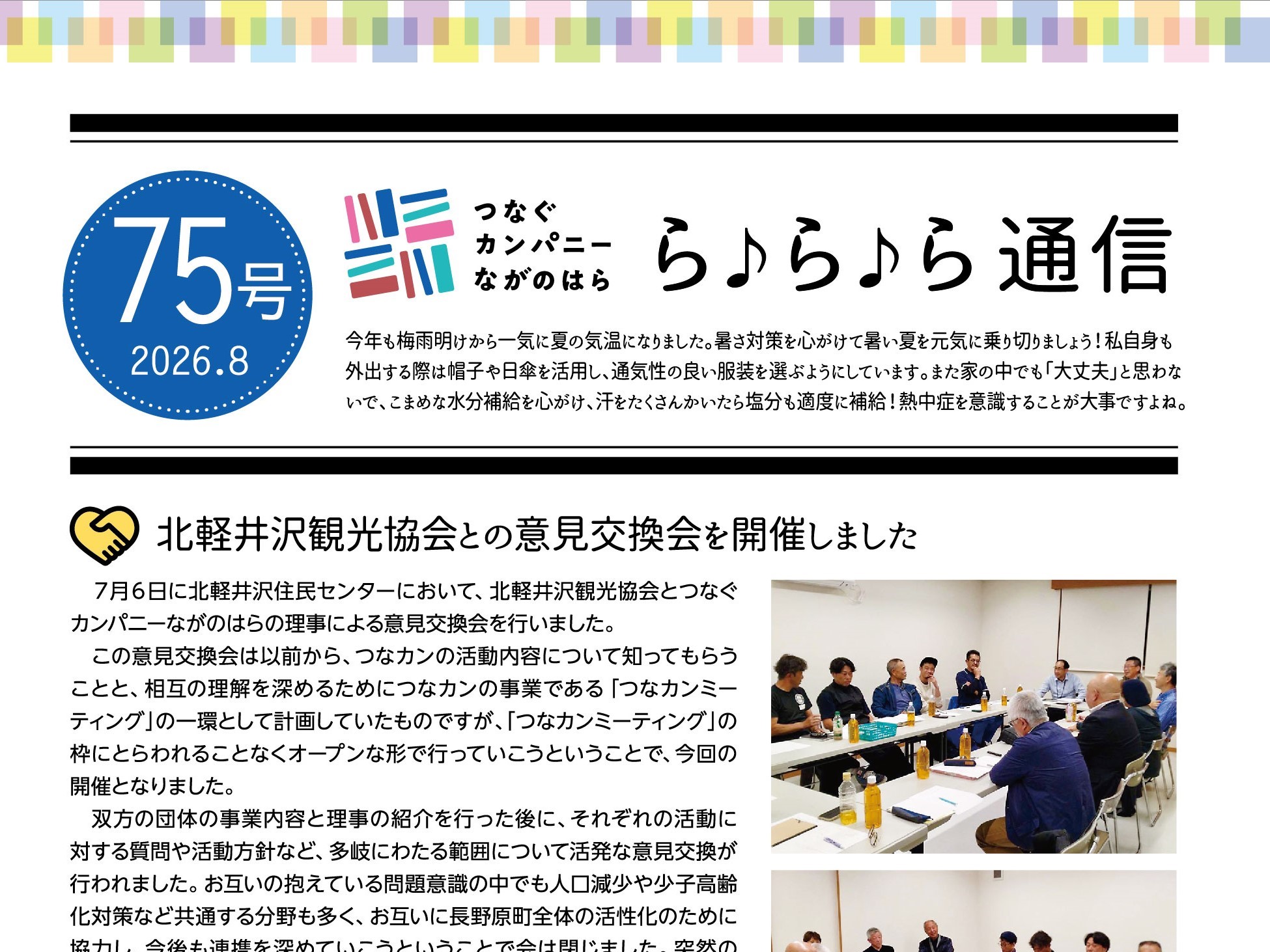 【ら♪ら♪ら通信】第75号を発行しました
