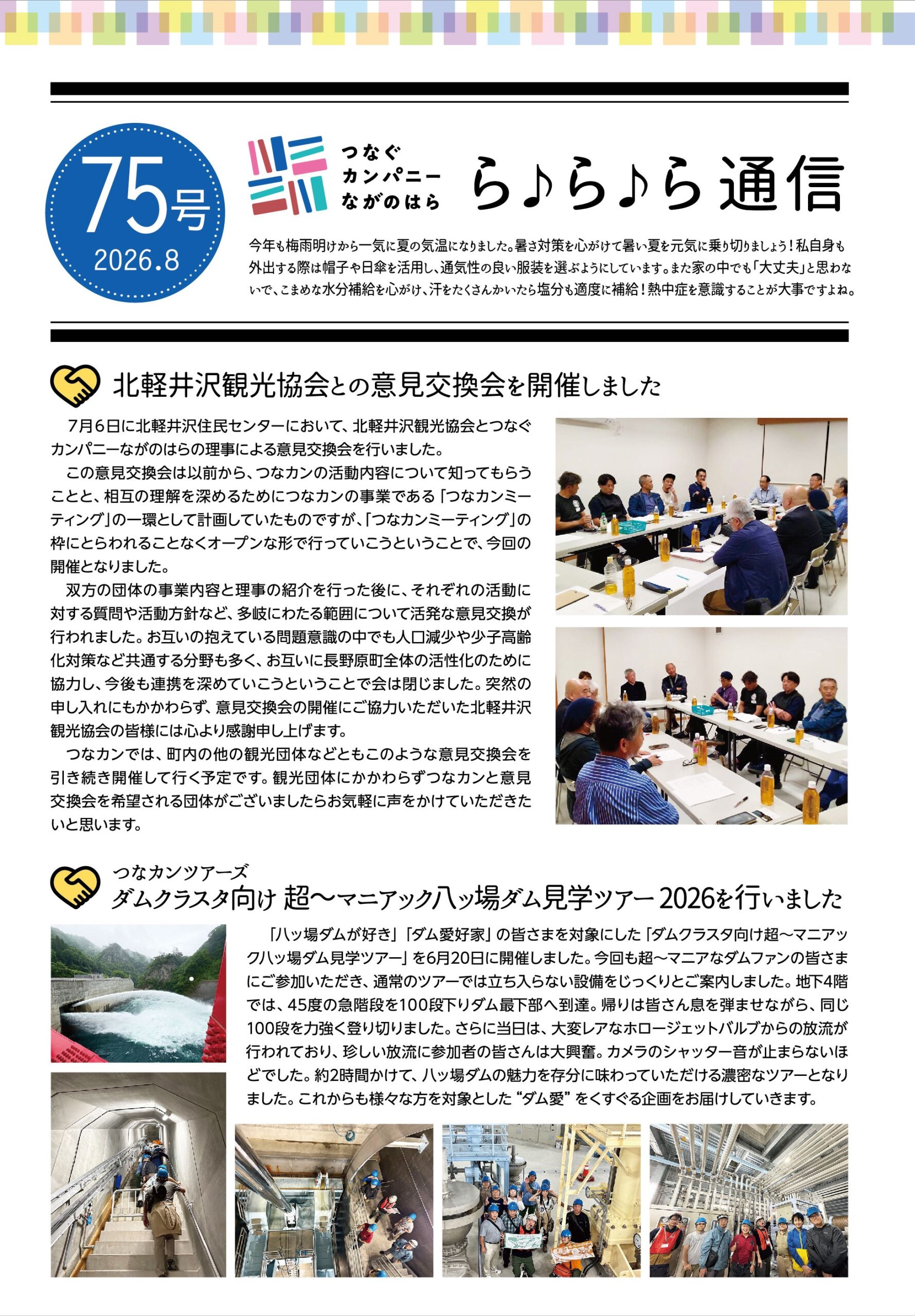 ら♪ら♪ら通信75号