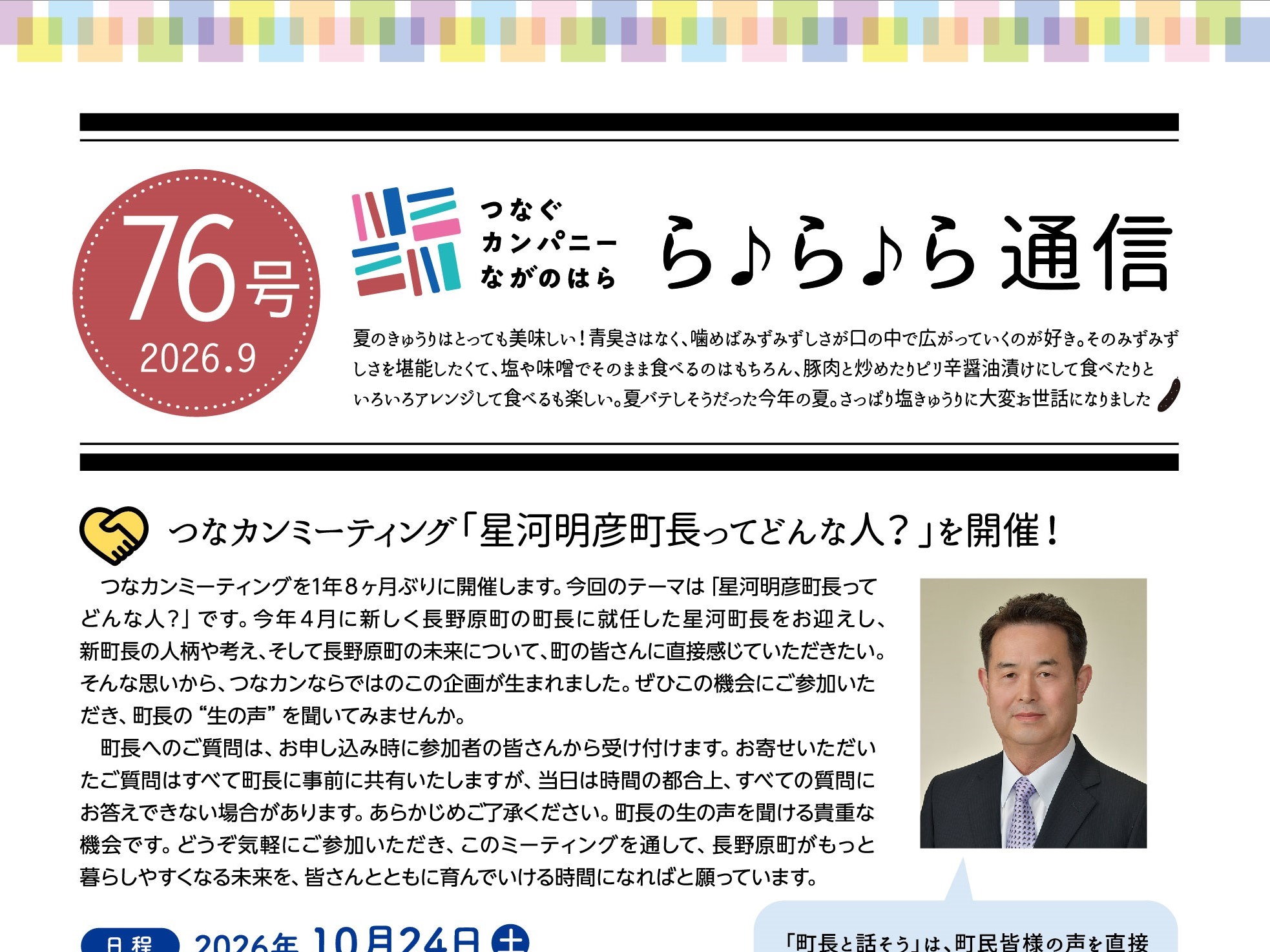 【ら♪ら♪ら通信】第76号を発行しました