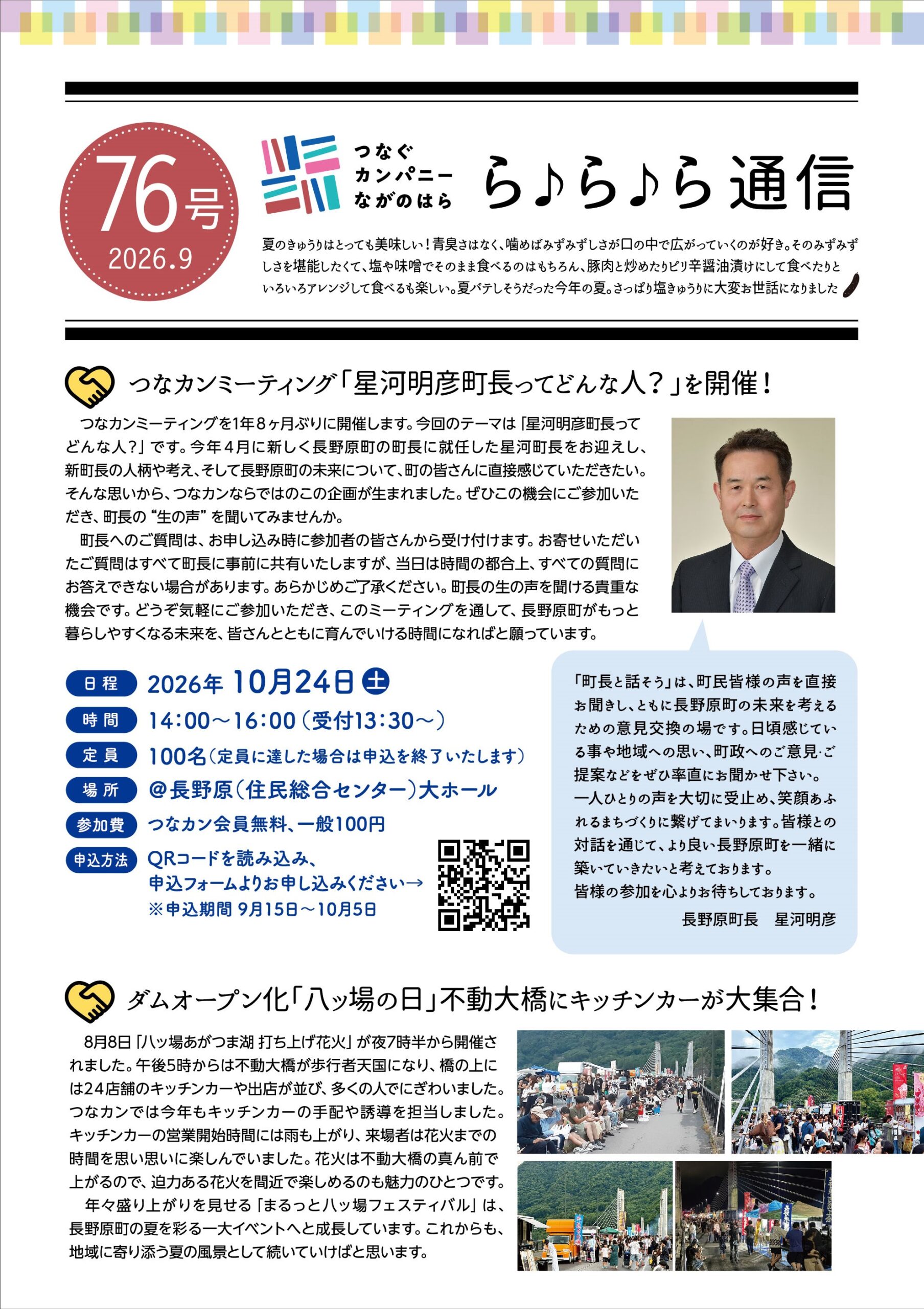 ら♪ら♪ら通信76号