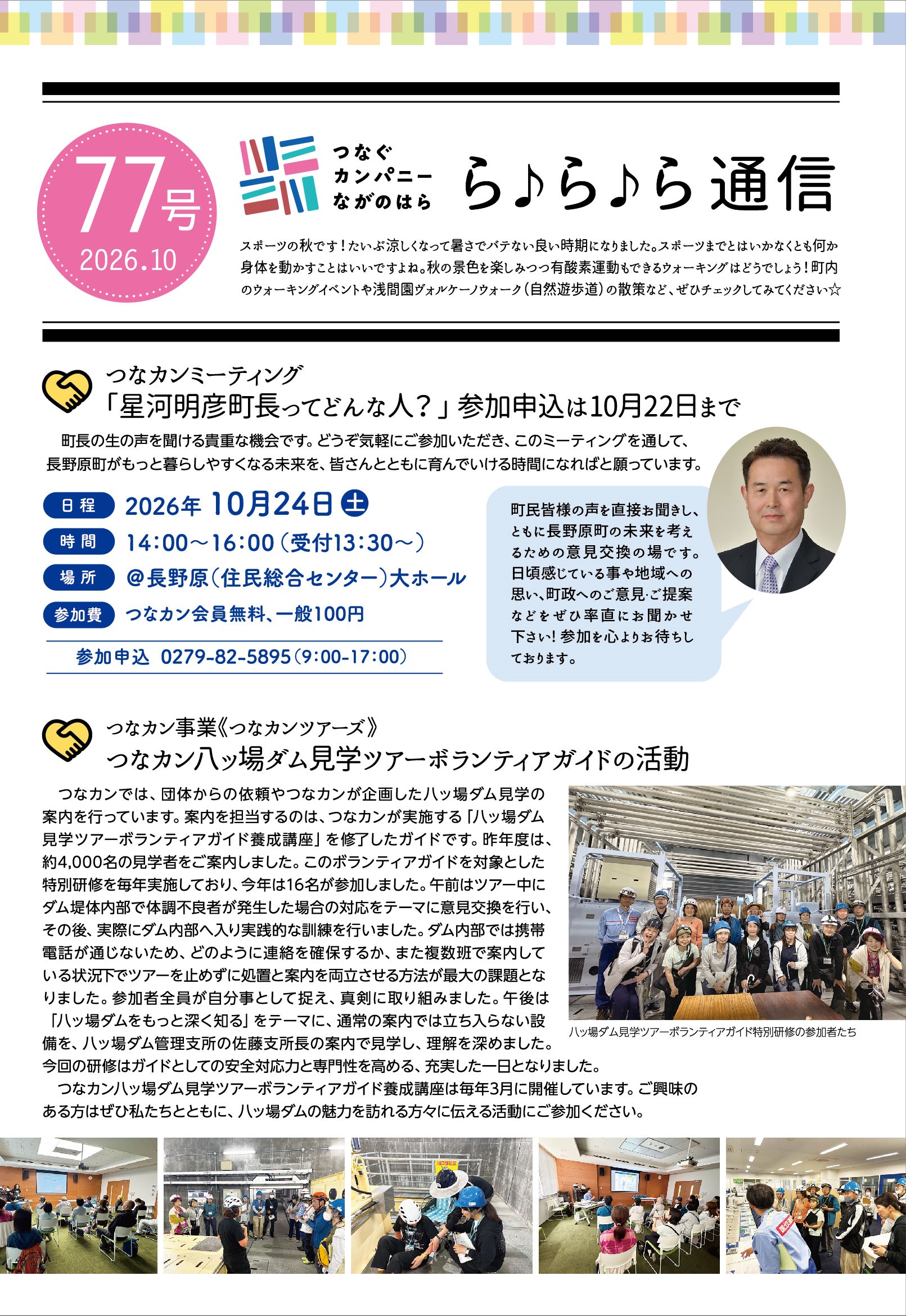 ら♪ら♪ら通信77号